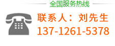 服务热线：13712615378